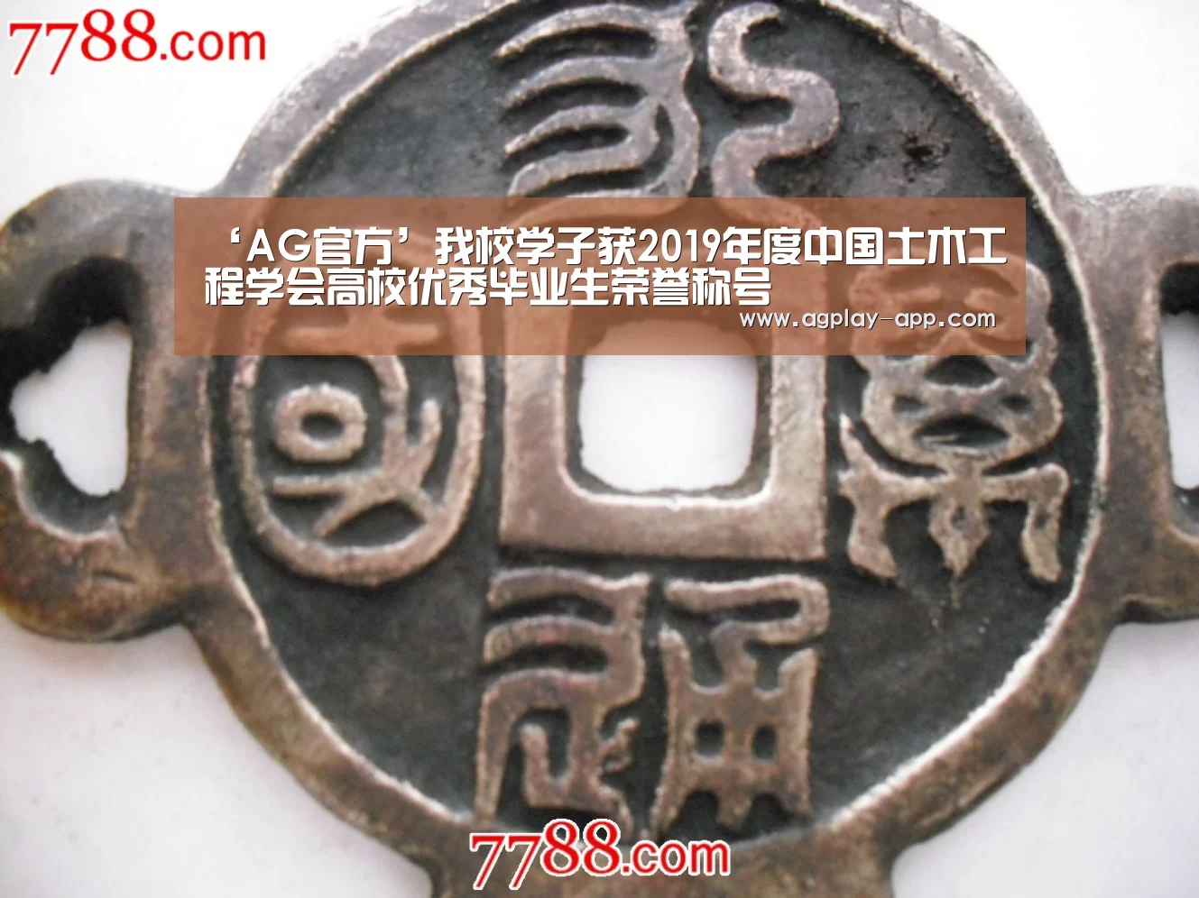 ‘AG官方’我校学子获2019年度中国土木工程学会高校优秀毕业生荣誉称号(图1) AG官方