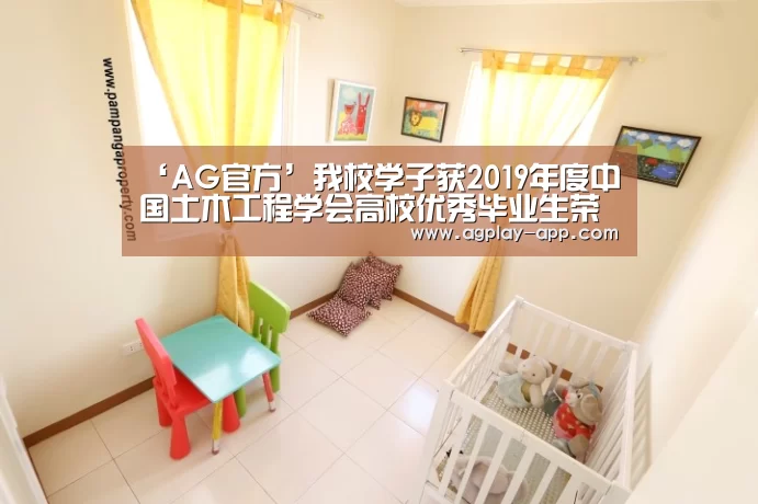 ‘AG官方’我校学子获2019年度中国土木工程学会高校优秀毕业生荣誉称号(图4) AG官方