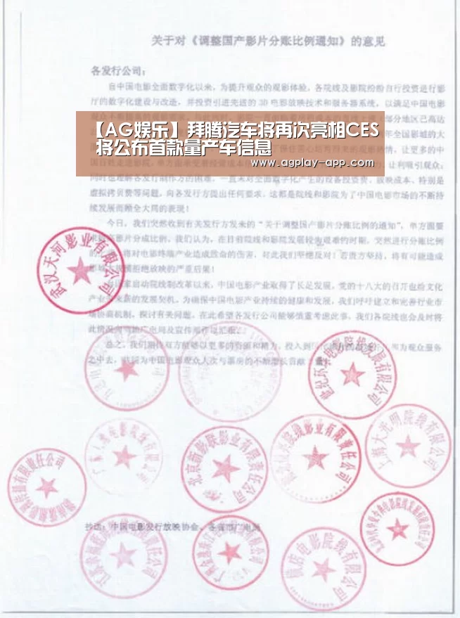 【AG娱乐】拜腾汽车将再次亮相CES 将公布首款量产车信息(图2) AG官方