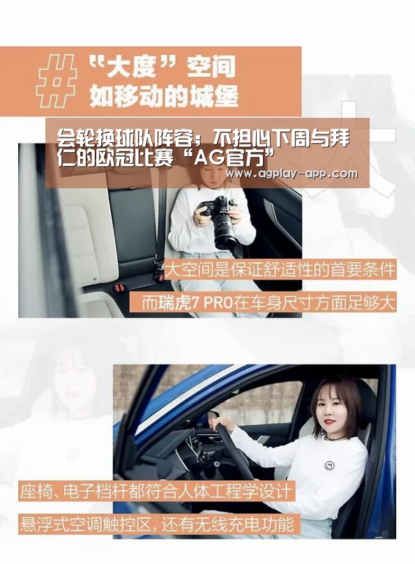 会轮换球队阵容;不担心下周与拜仁的欧冠比赛“AG官方”(图1) AG娱乐