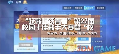 “跃歌唱跃青春”第27届校园十佳歌手大赛暨“校园好声音”网络大赛校选赛圆满落幕-AG娱乐(图3) AG国际厅
