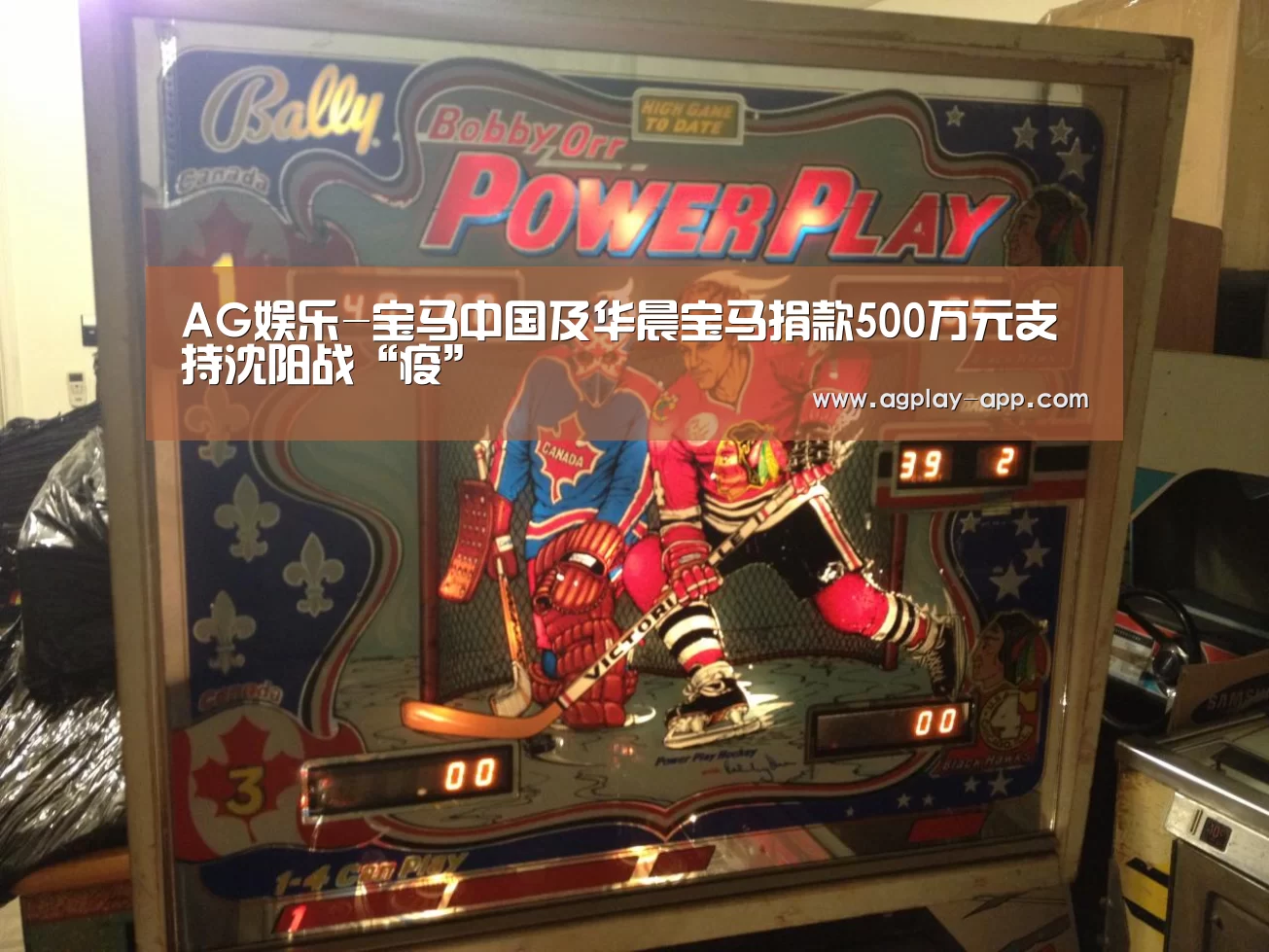 AG娱乐-宝马中国及华晨宝马捐款500万元支持沈阳战“疫”(图2) AG官方